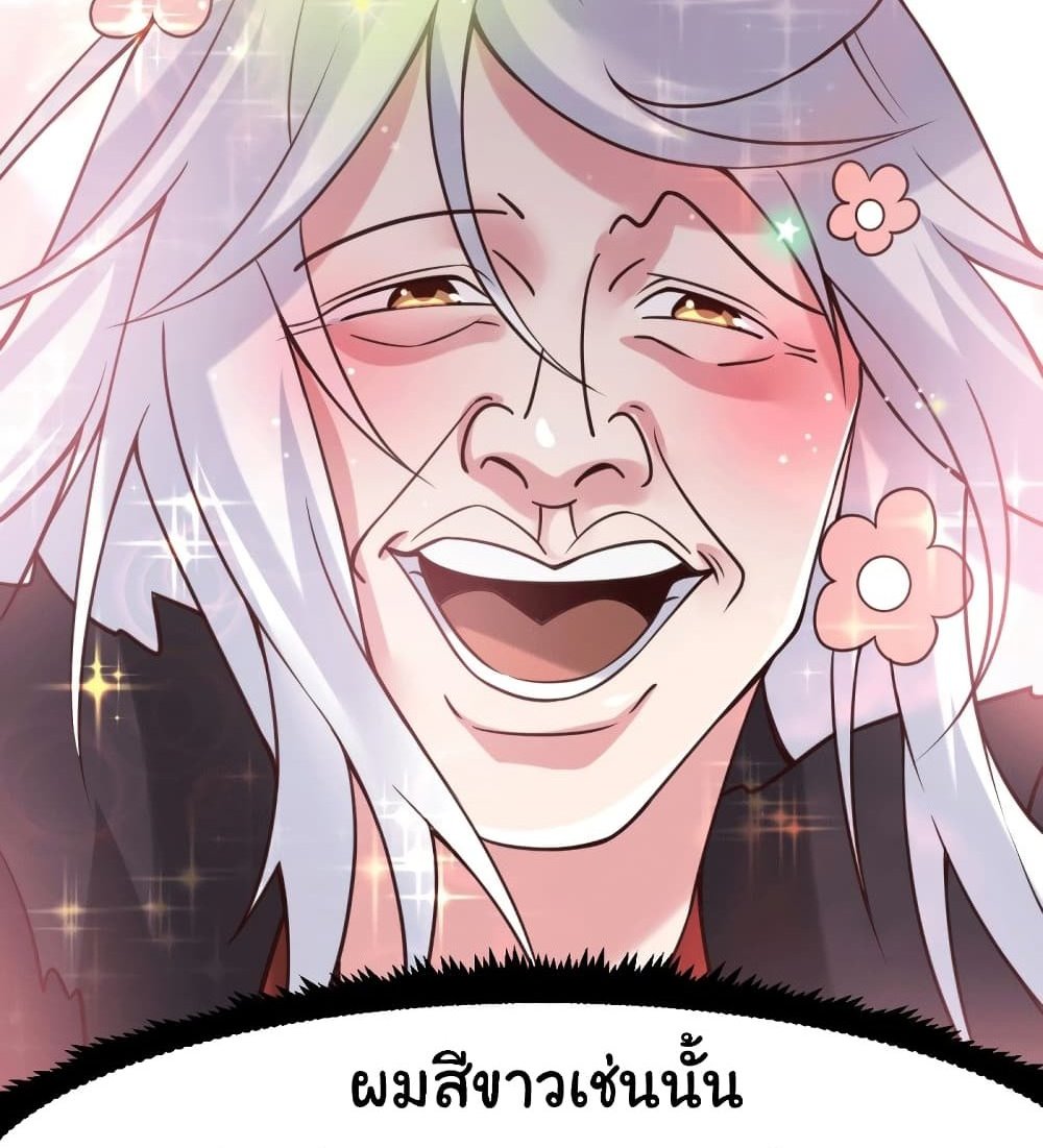 Immortal Husband on The Earth แปลไทย