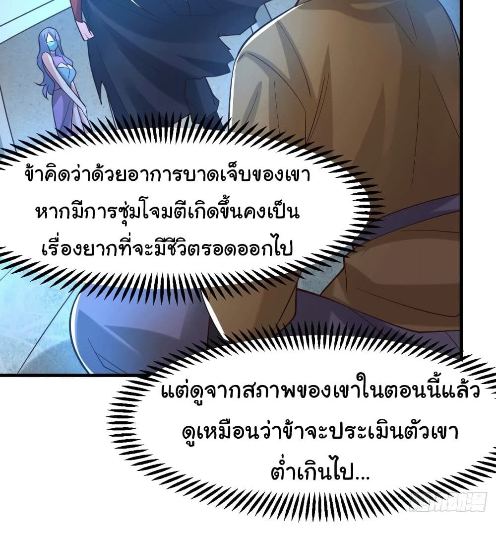 Immortal Husband on The Earth แปลไทย