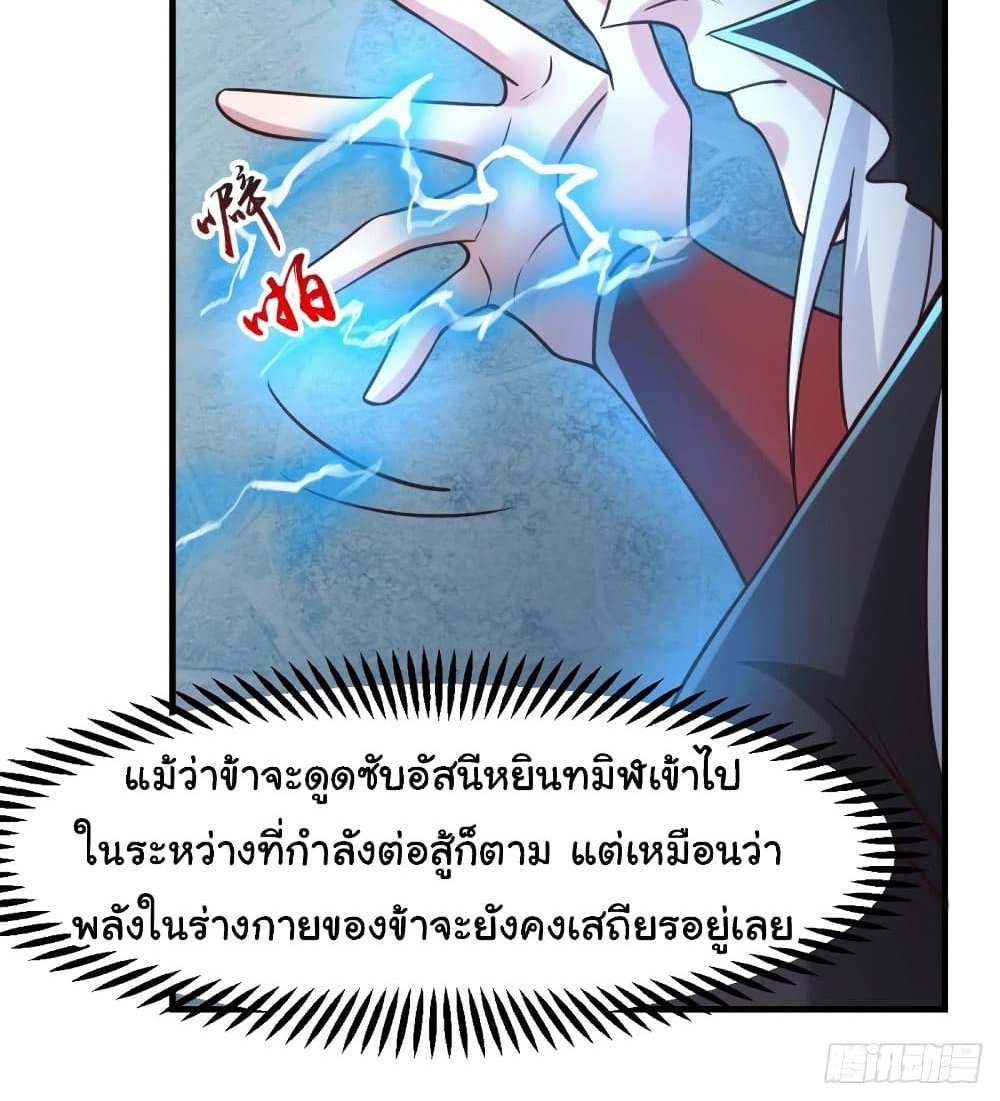 Immortal Husband on The Earth แปลไทย