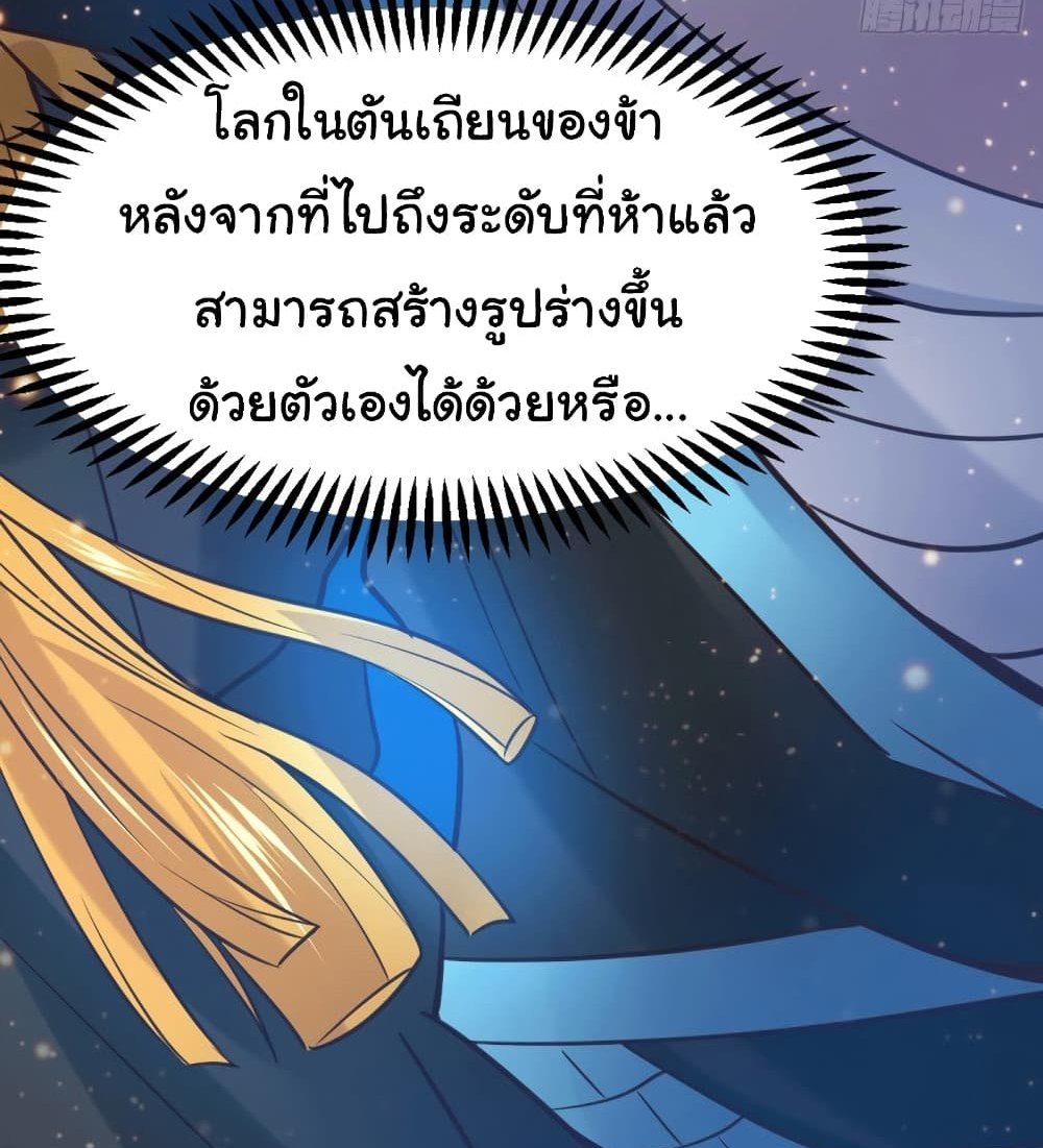 Immortal Husband on The Earth แปลไทย