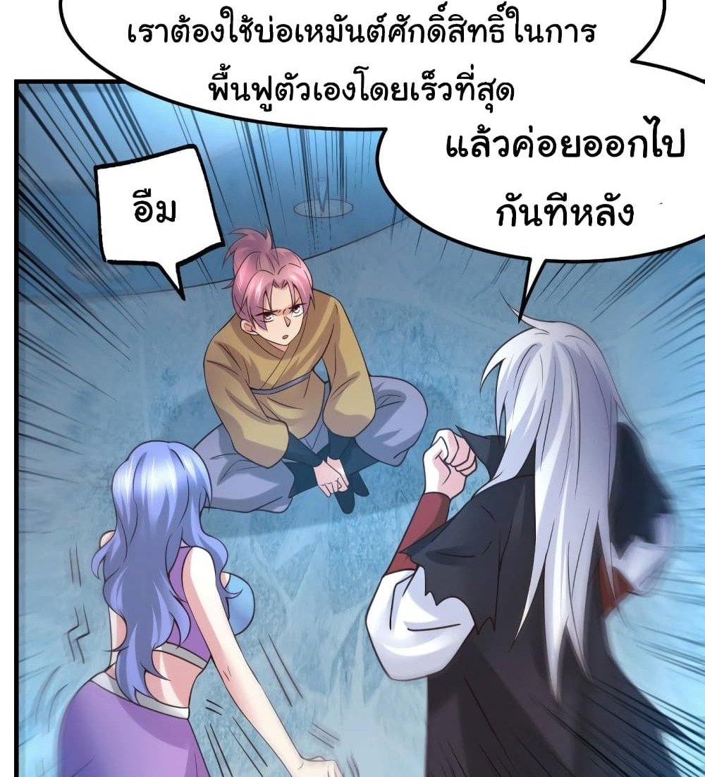 Immortal Husband on The Earth แปลไทย