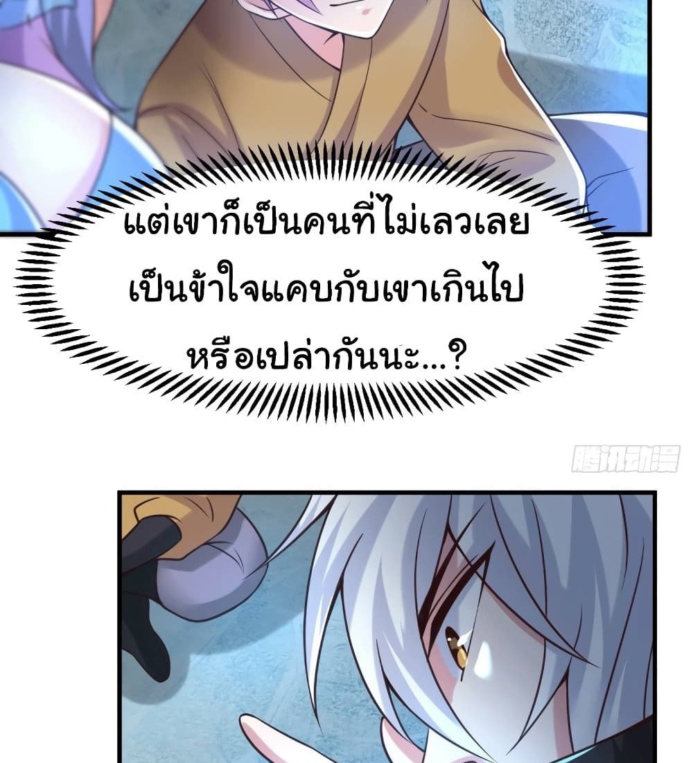 Immortal Husband on The Earth แปลไทย