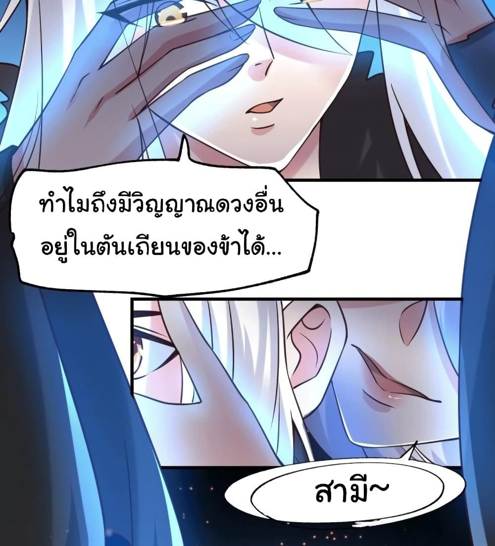 Immortal Husband on The Earth แปลไทย