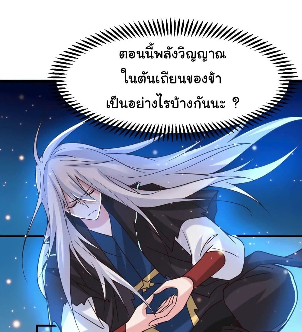 Immortal Husband on The Earth แปลไทย