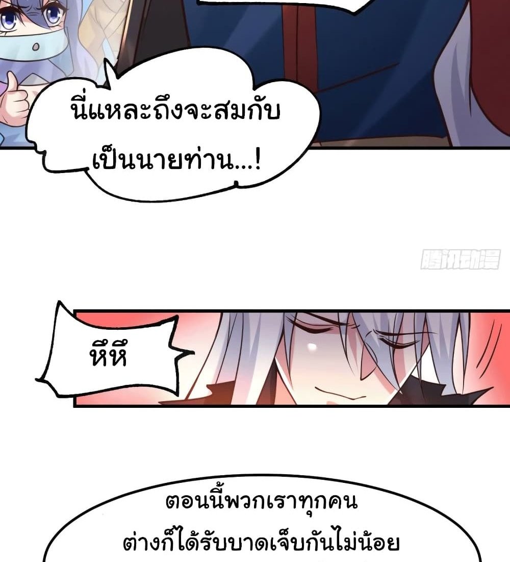 Immortal Husband on The Earth แปลไทย