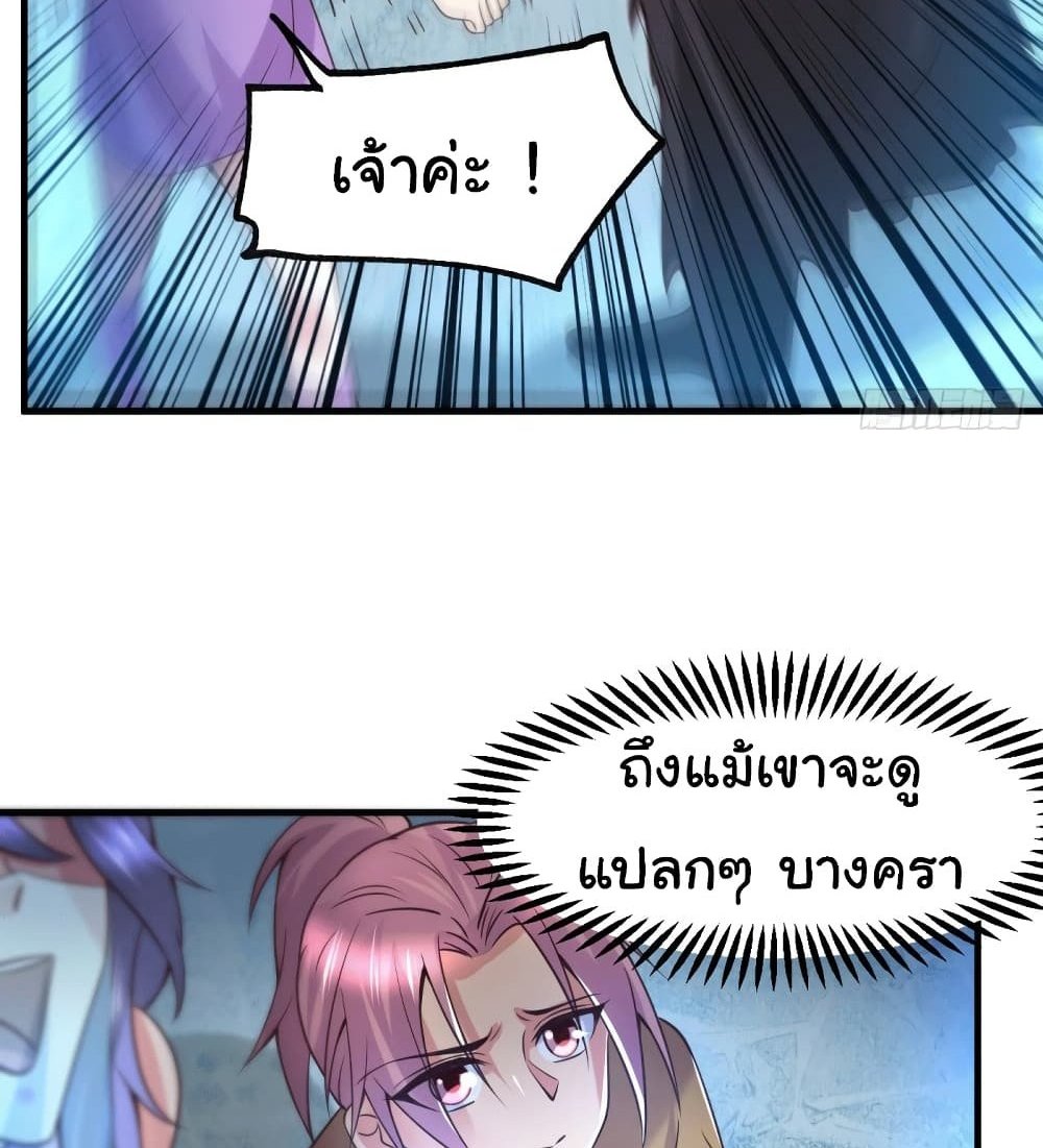 Immortal Husband on The Earth แปลไทย