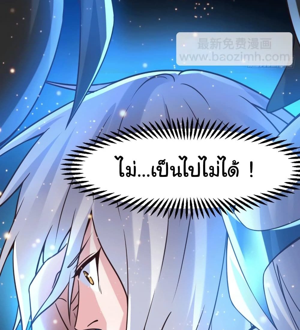 Immortal Husband on The Earth แปลไทย