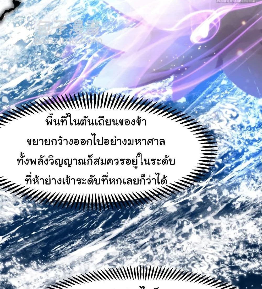 Immortal Husband on The Earth แปลไทย