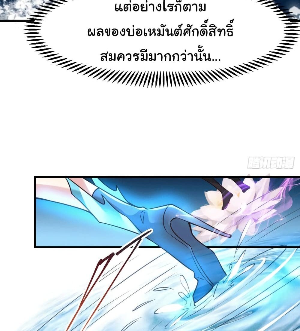 Immortal Husband on The Earth แปลไทย
