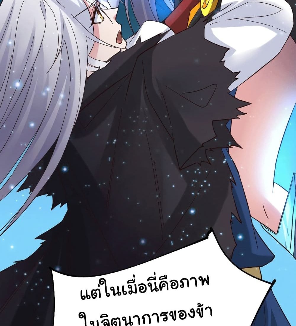 Immortal Husband on The Earth แปลไทย