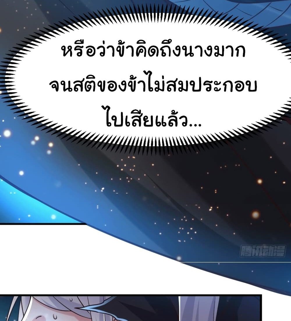 Immortal Husband on The Earth แปลไทย
