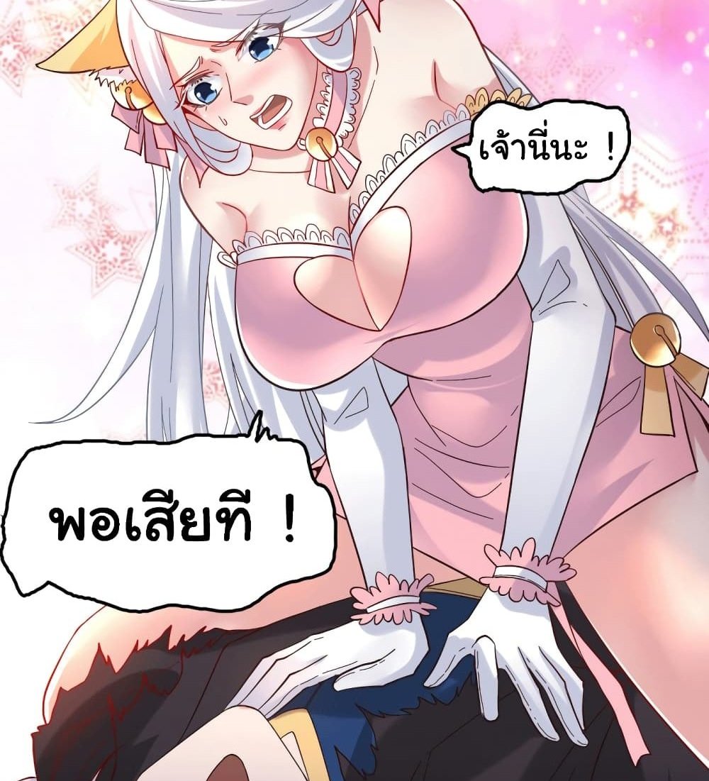 Immortal Husband on The Earth แปลไทย