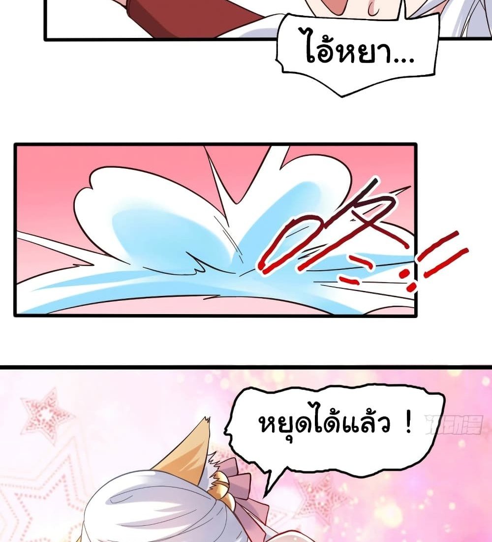 Immortal Husband on The Earth แปลไทย