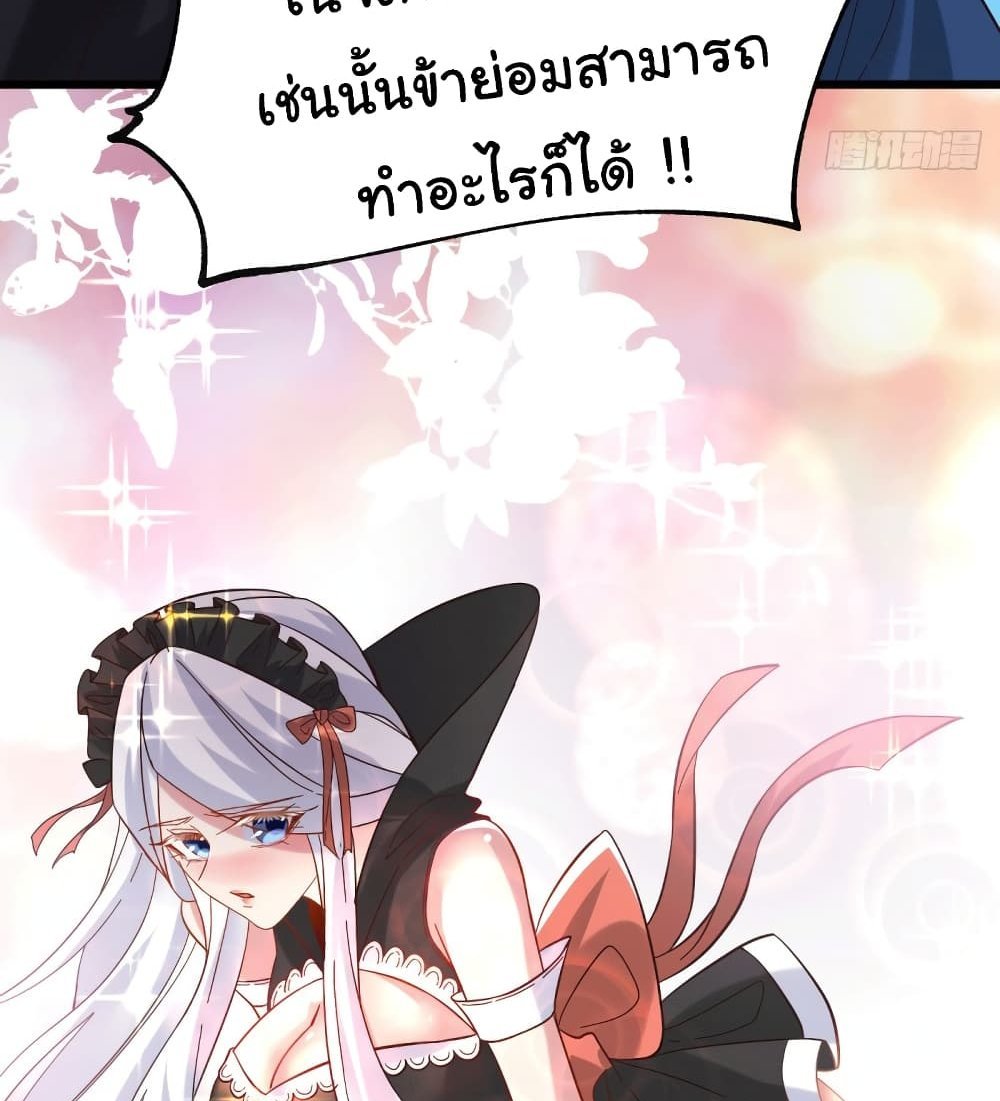 Immortal Husband on The Earth แปลไทย