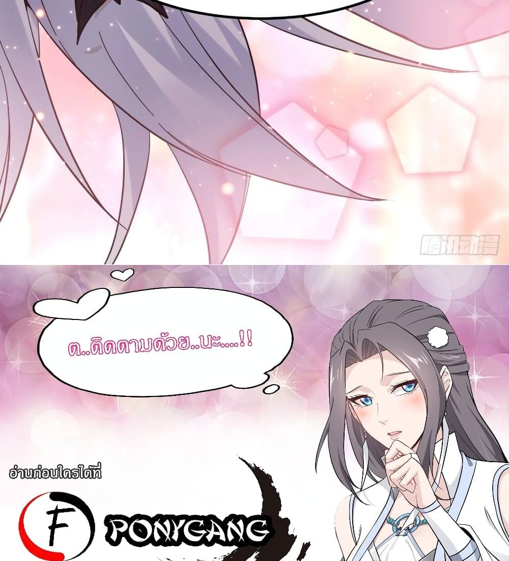 Immortal Husband on The Earth แปลไทย