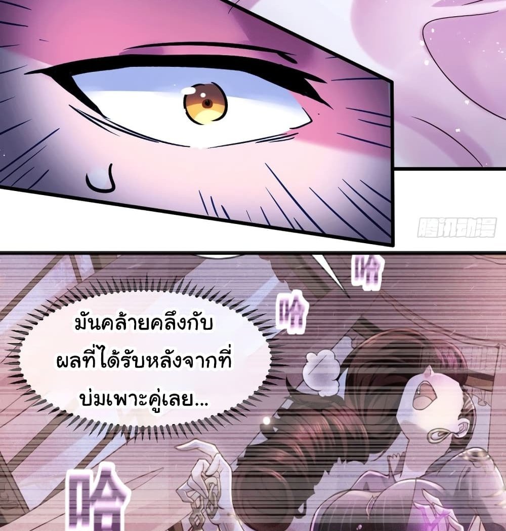 Immortal Husband on The Earth แปลไทย