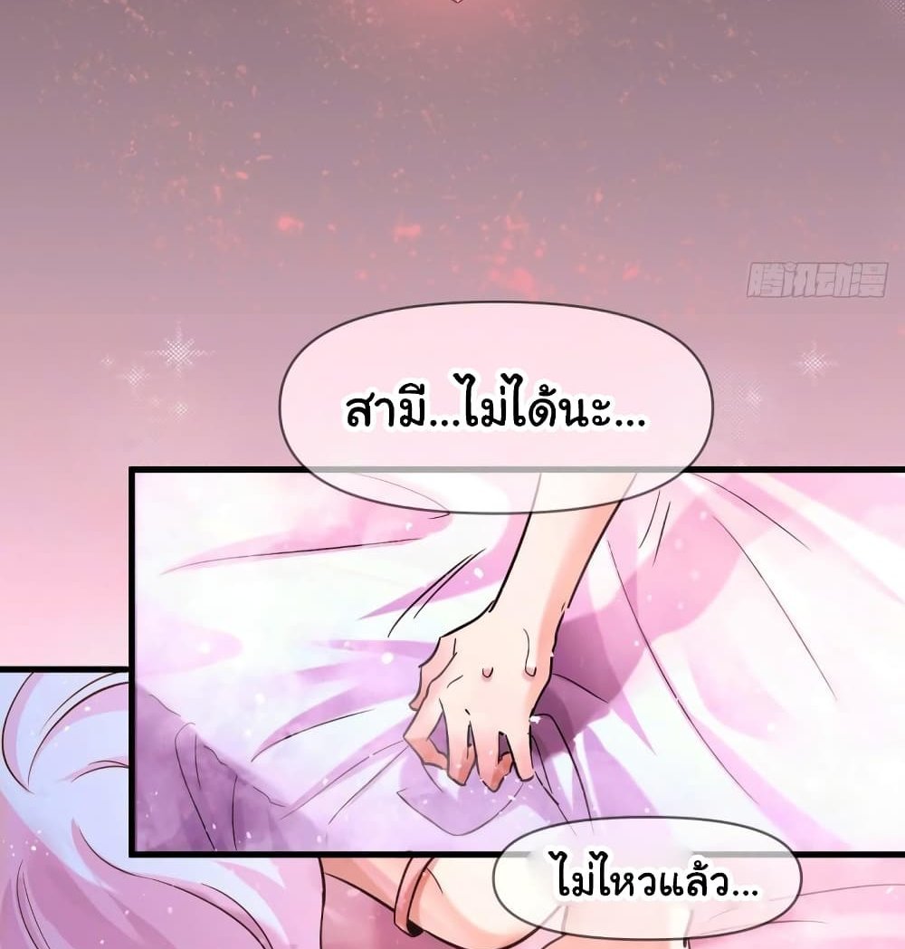 Immortal Husband on The Earth แปลไทย
