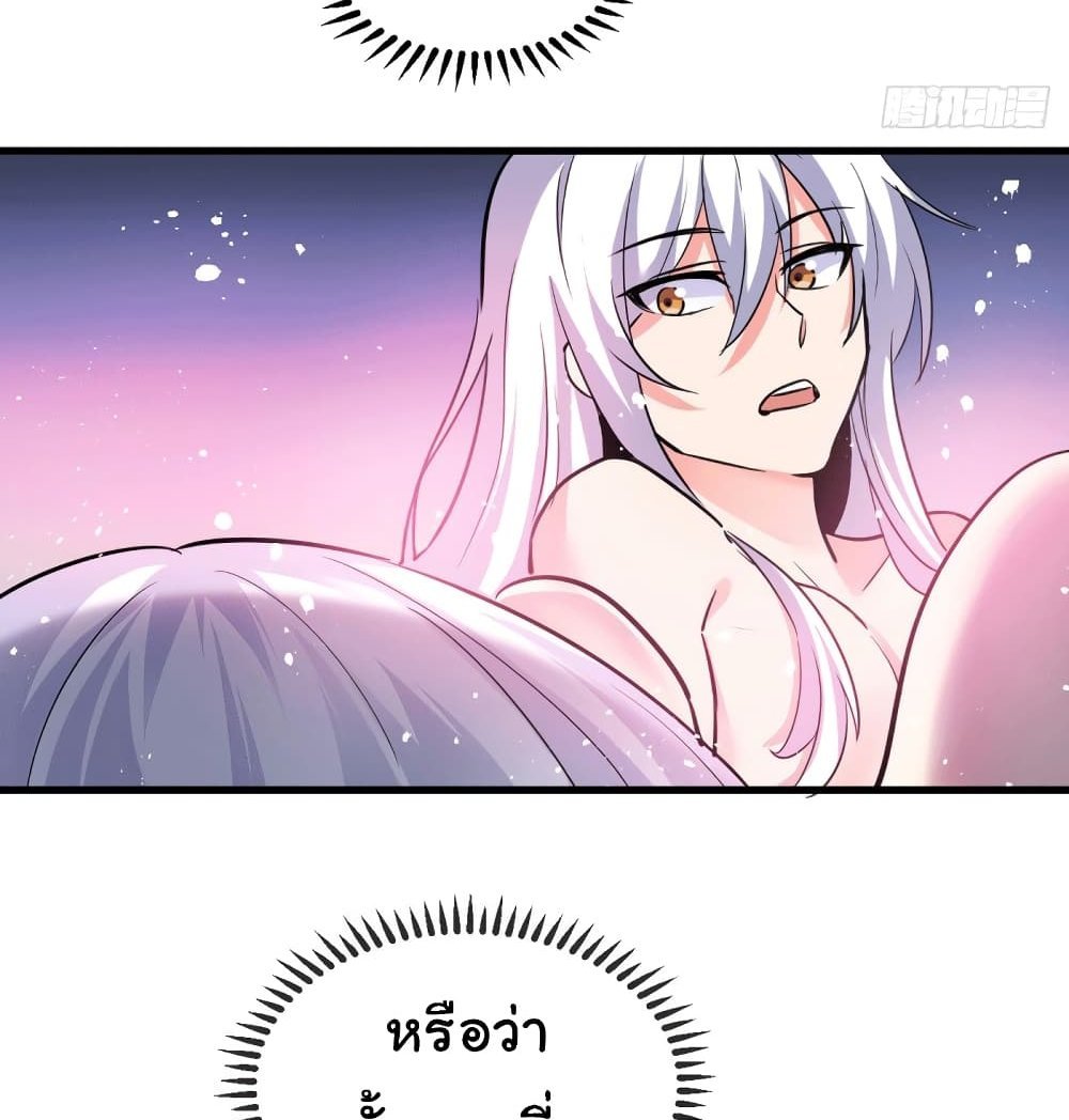 Immortal Husband on The Earth แปลไทย