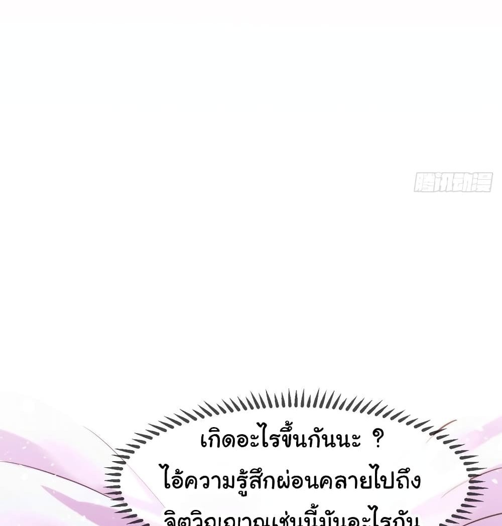 Immortal Husband on The Earth แปลไทย