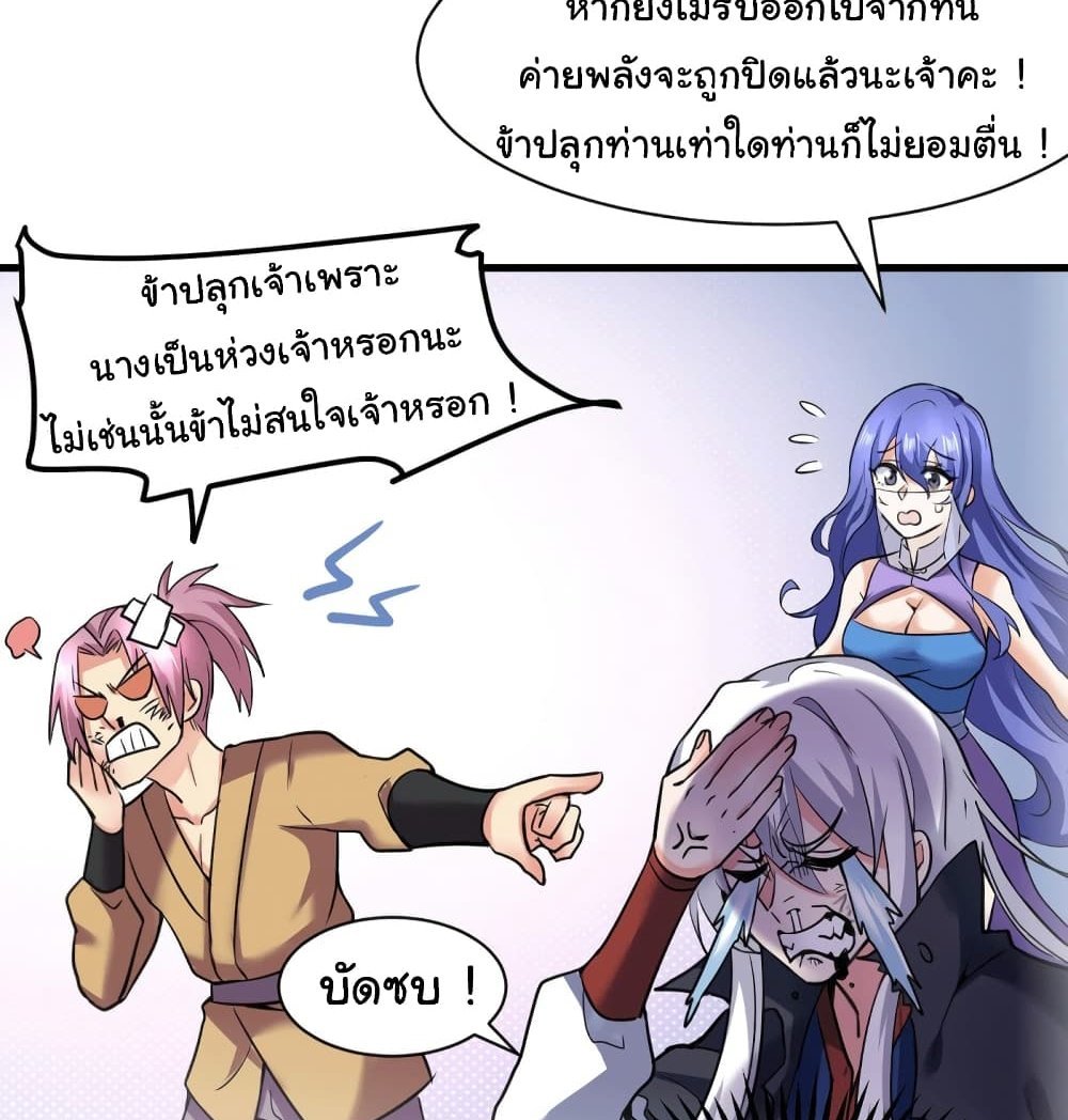 Immortal Husband on The Earth แปลไทย