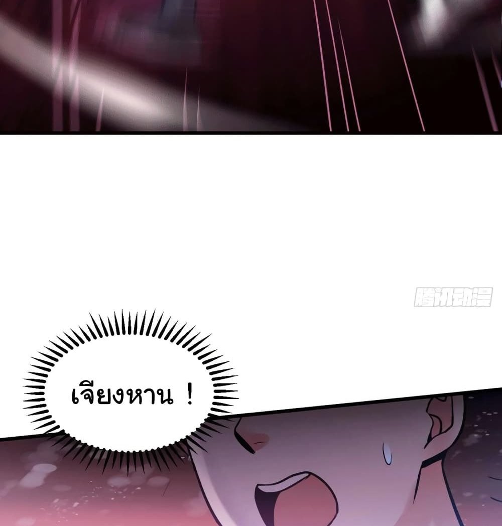 Immortal Husband on The Earth แปลไทย