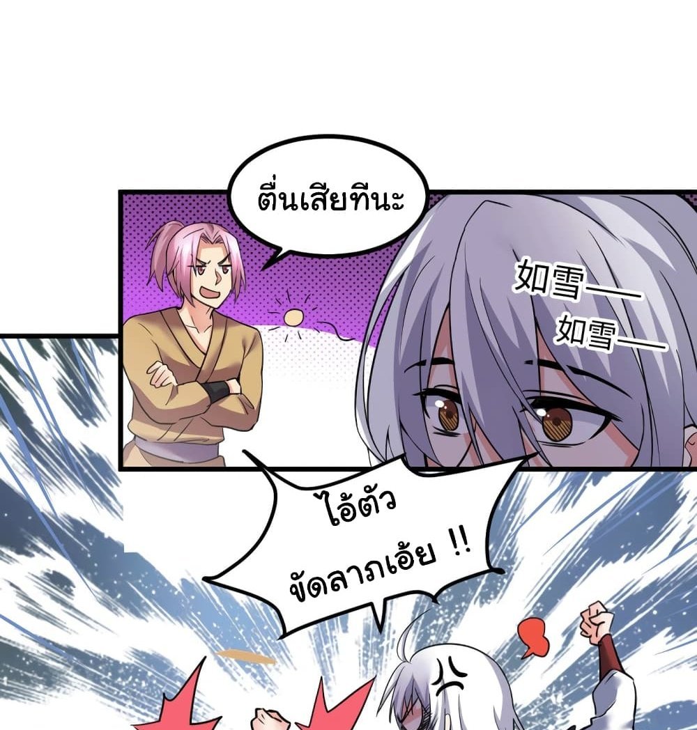 Immortal Husband on The Earth แปลไทย