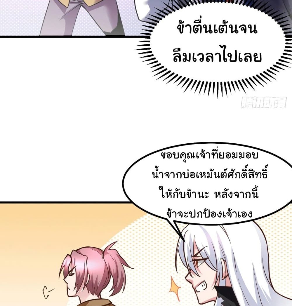 Immortal Husband on The Earth แปลไทย