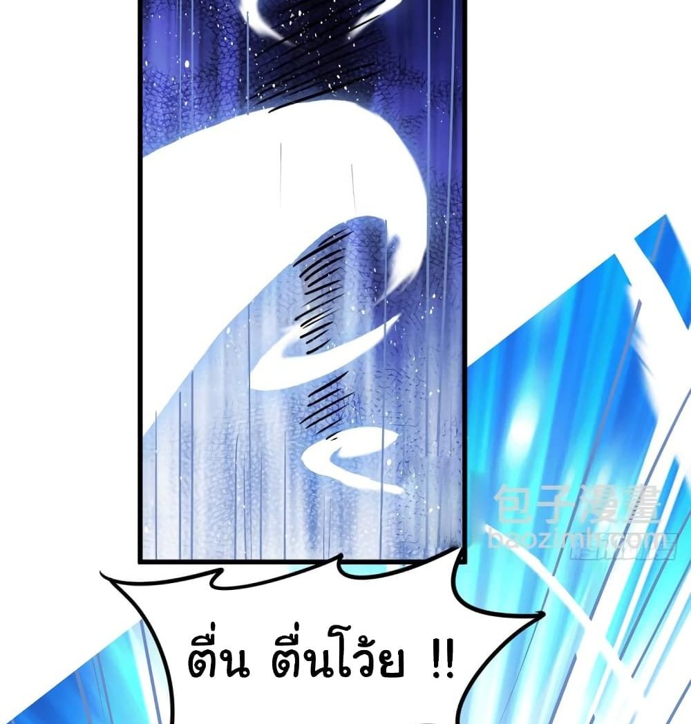 Immortal Husband on The Earth แปลไทย