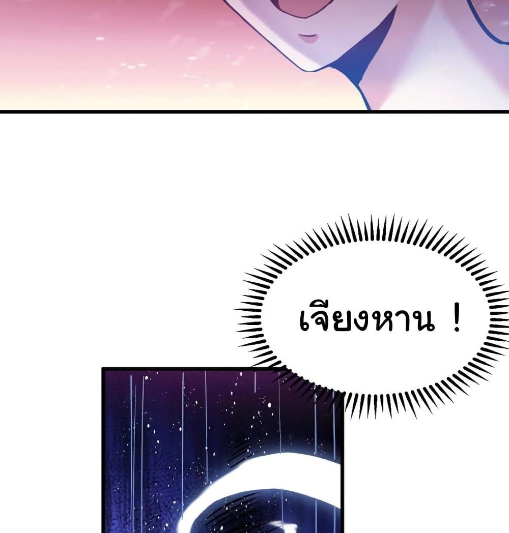 Immortal Husband on The Earth แปลไทย