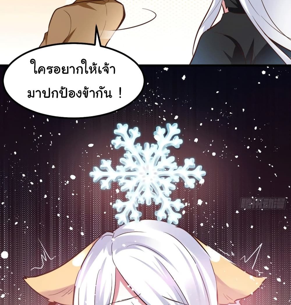 Immortal Husband on The Earth แปลไทย