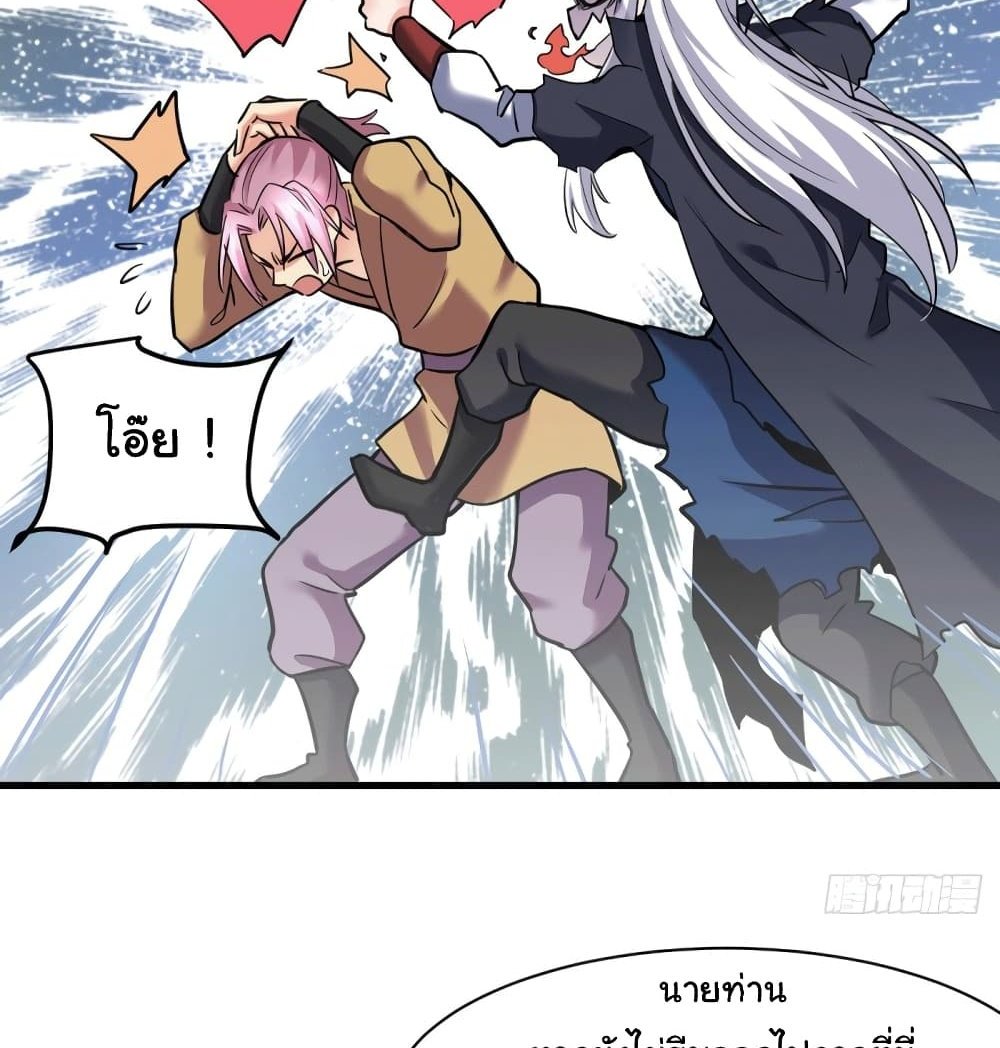 Immortal Husband on The Earth แปลไทย