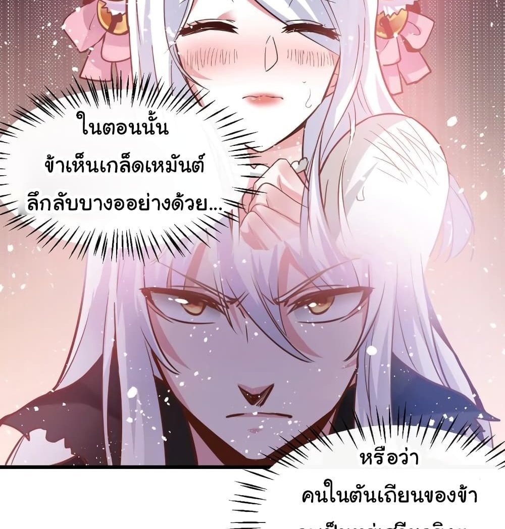 Immortal Husband on The Earth แปลไทย