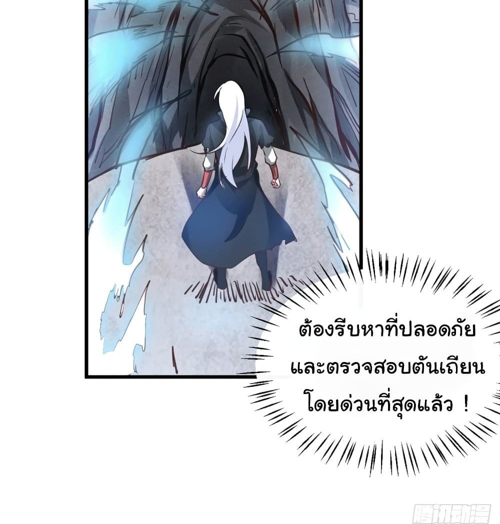 Immortal Husband on The Earth แปลไทย