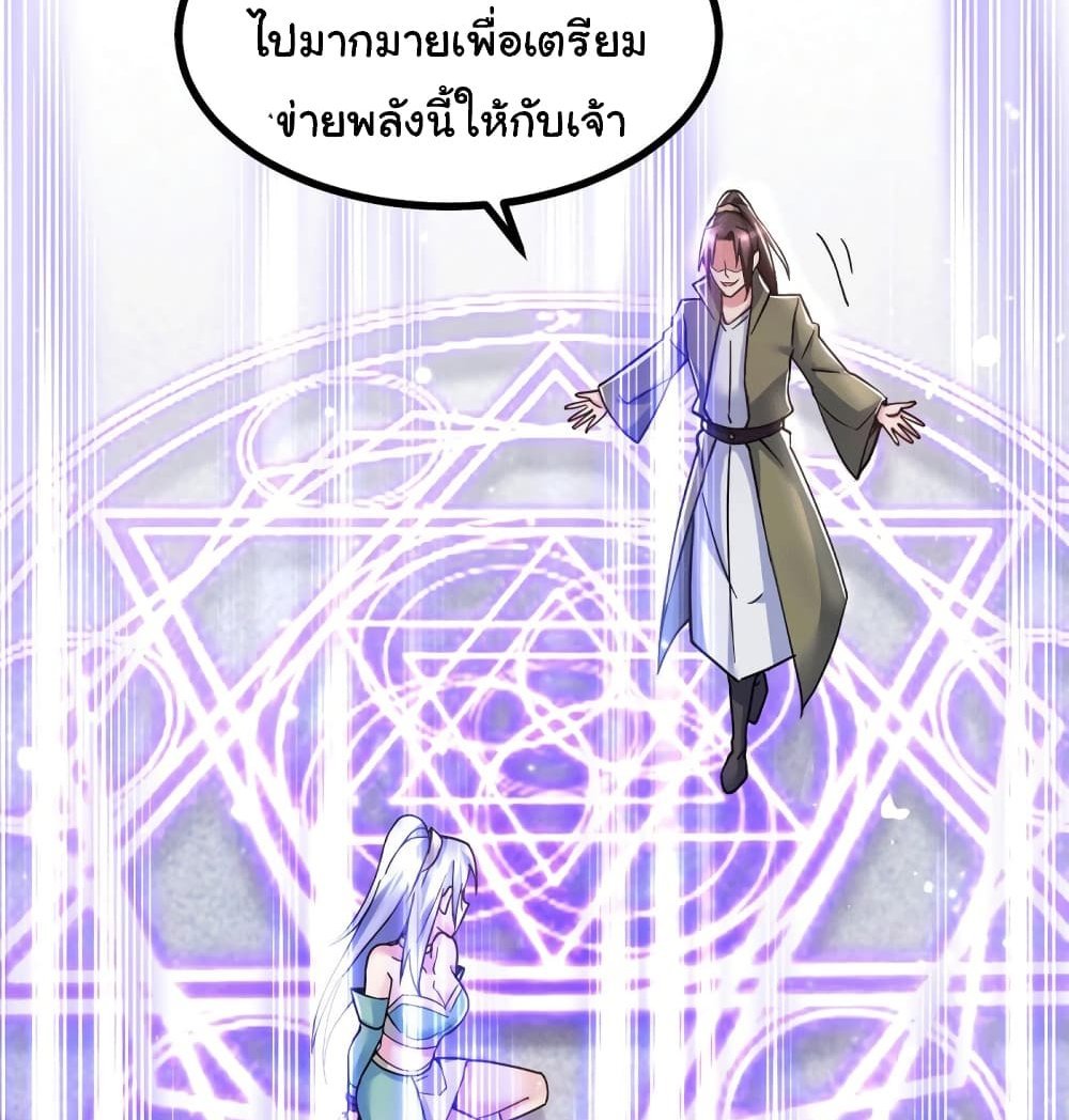 Immortal Husband on The Earth แปลไทย