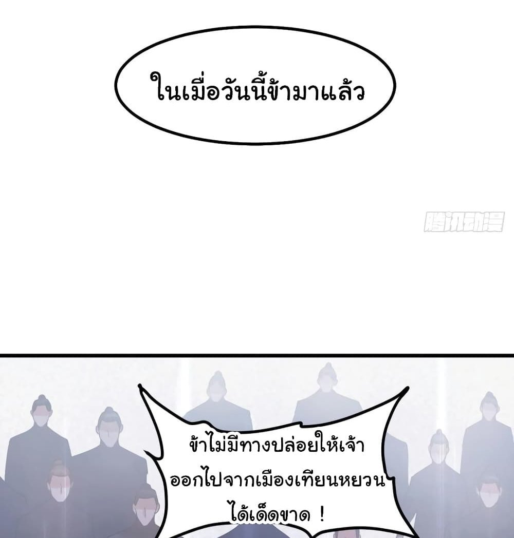 Immortal Husband on The Earth แปลไทย
