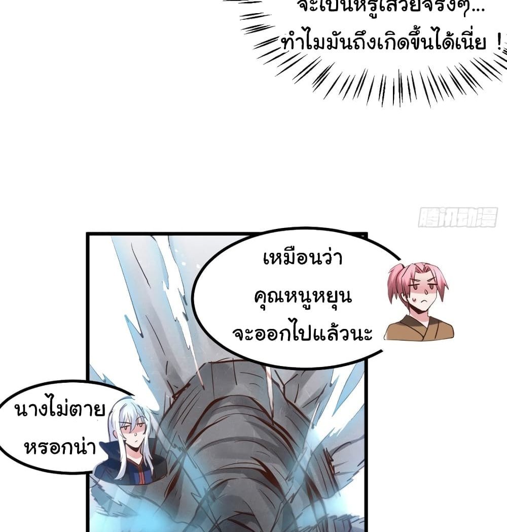 Immortal Husband on The Earth แปลไทย