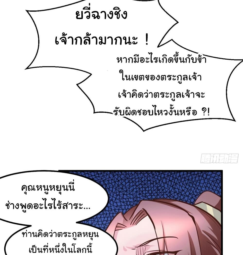 Immortal Husband on The Earth แปลไทย