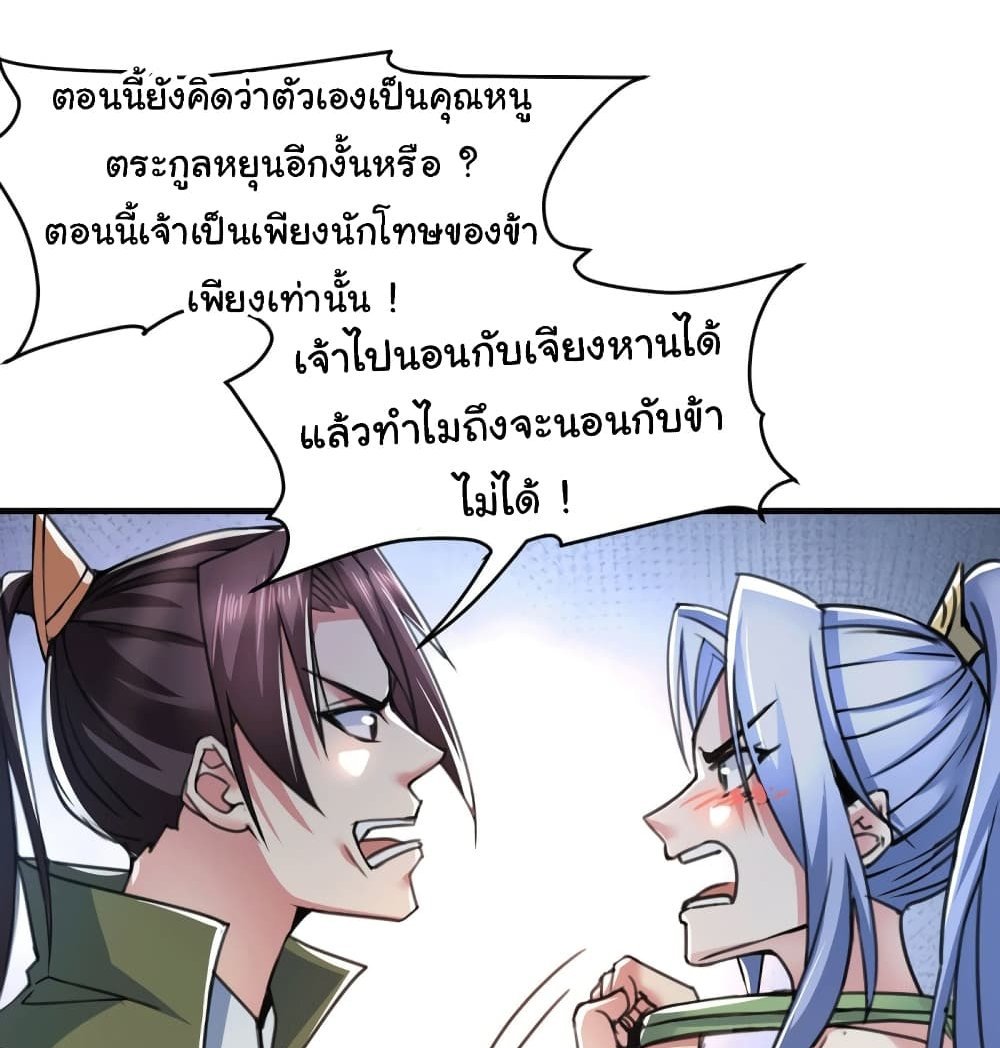 Immortal Husband on The Earth แปลไทย