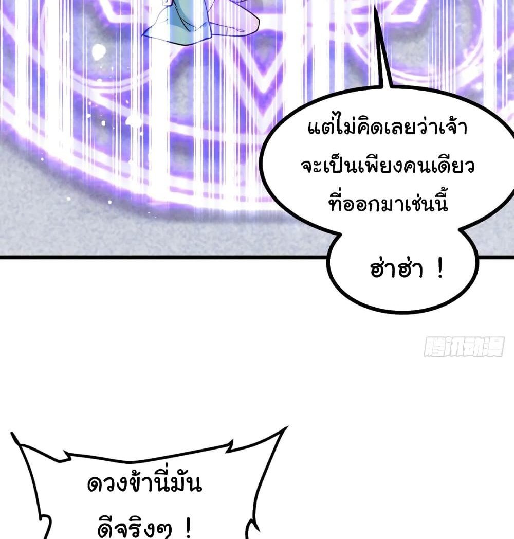 Immortal Husband on The Earth แปลไทย