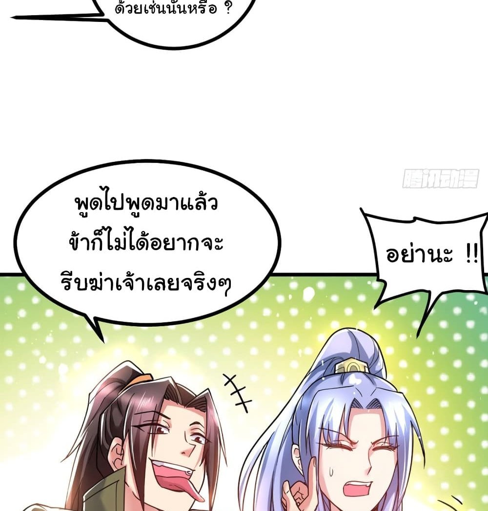 Immortal Husband on The Earth แปลไทย