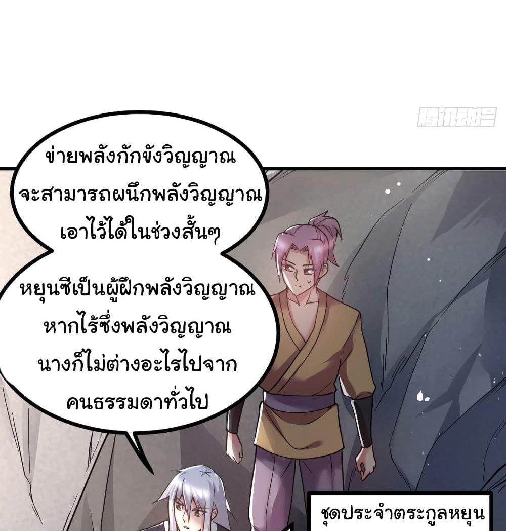 Immortal Husband on The Earth แปลไทย