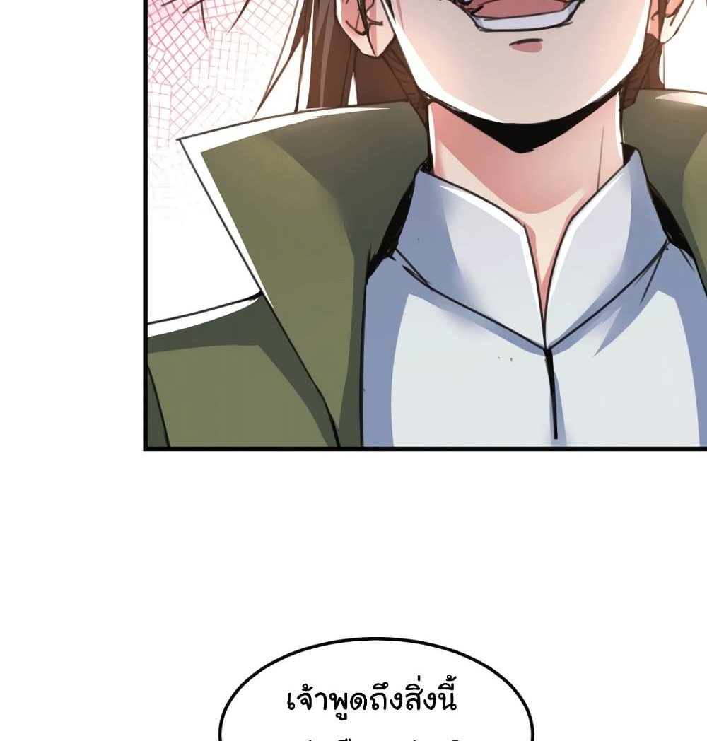 Immortal Husband on The Earth แปลไทย