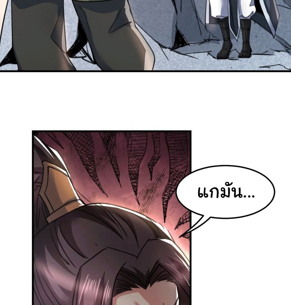 Immortal Husband on The Earth แปลไทย