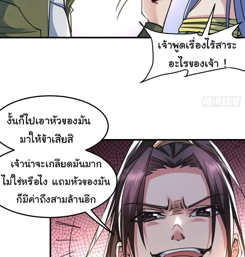 Immortal Husband on The Earth แปลไทย