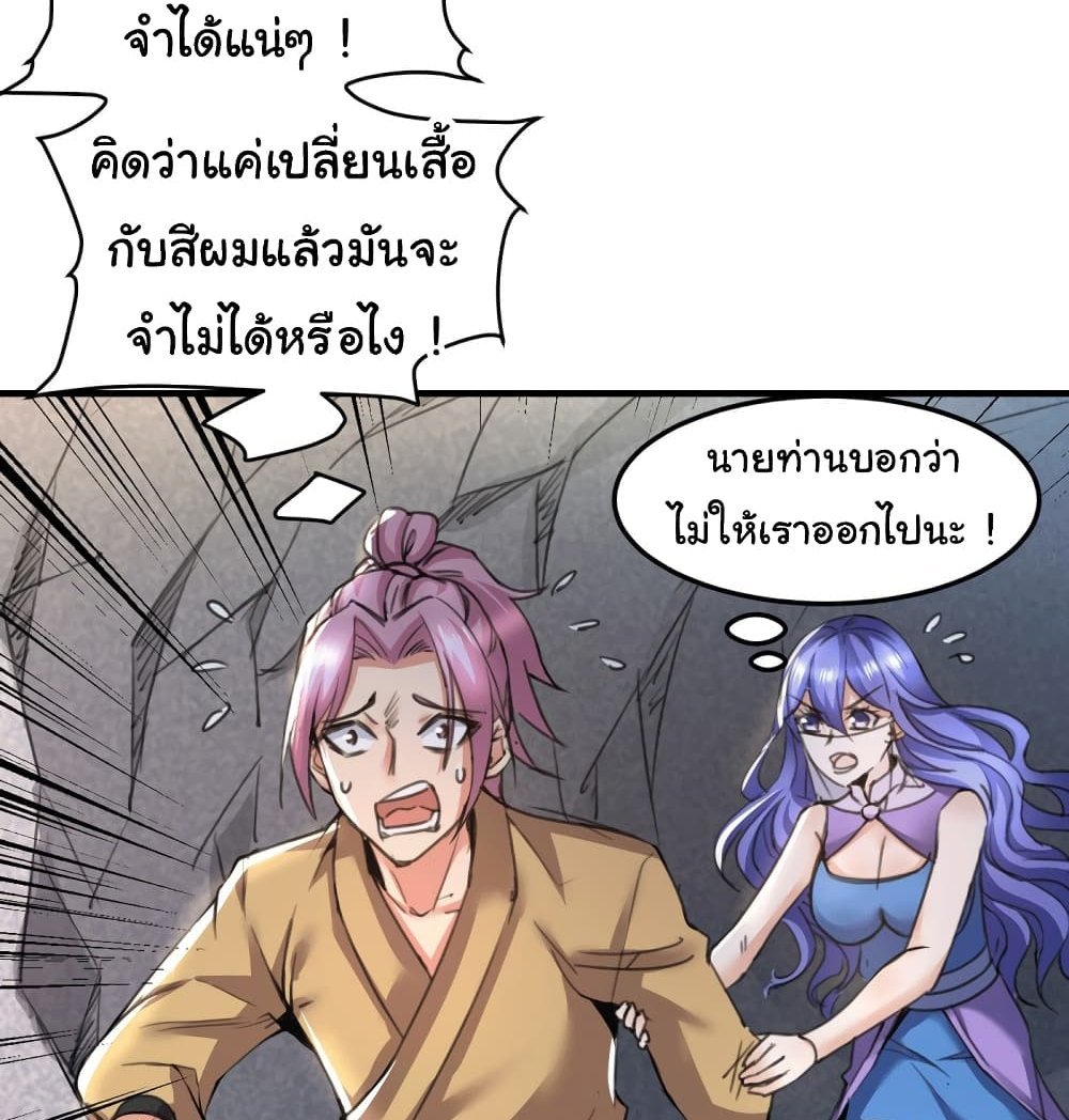 Immortal Husband on The Earth แปลไทย