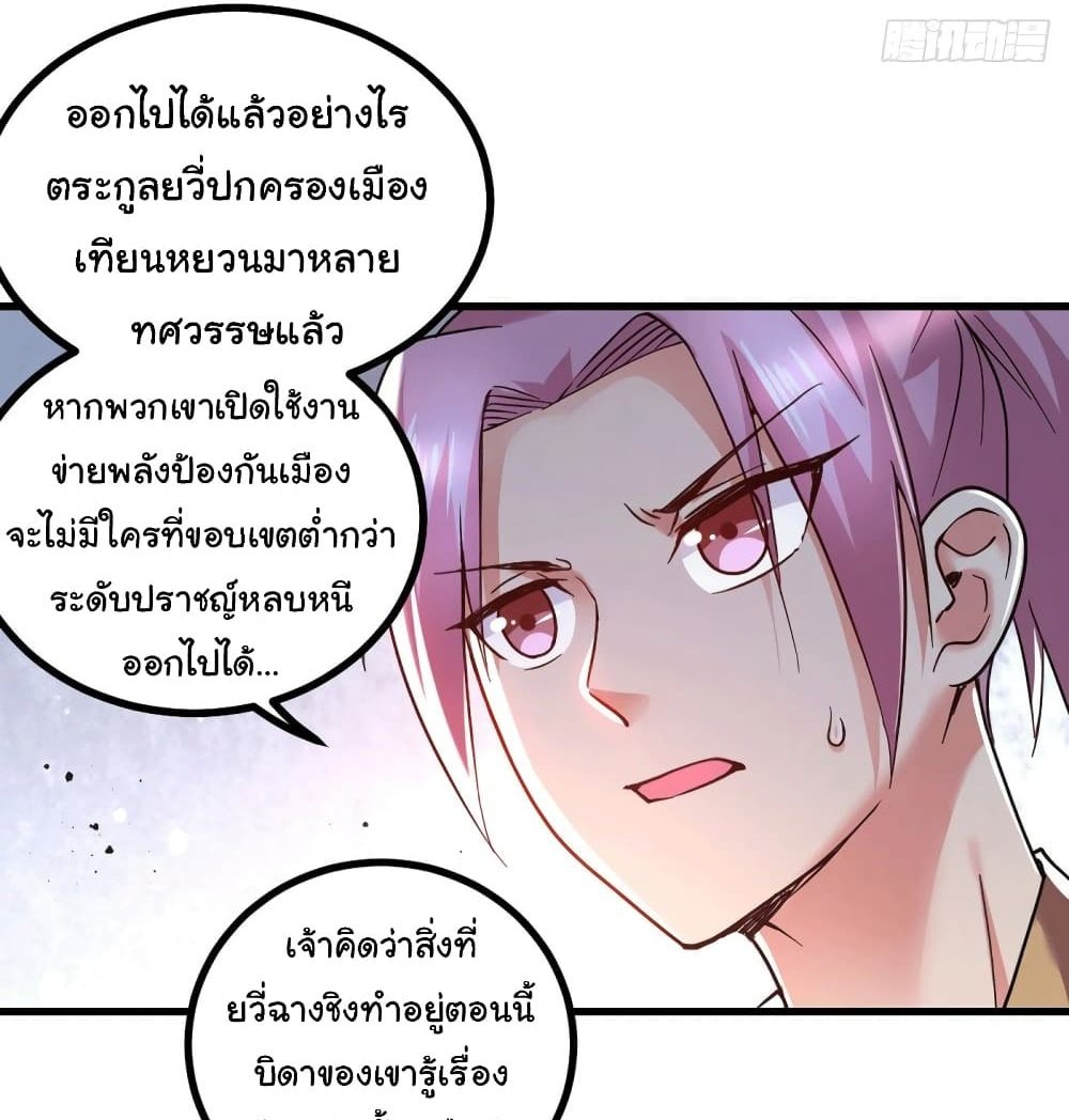 Immortal Husband on The Earth แปลไทย
