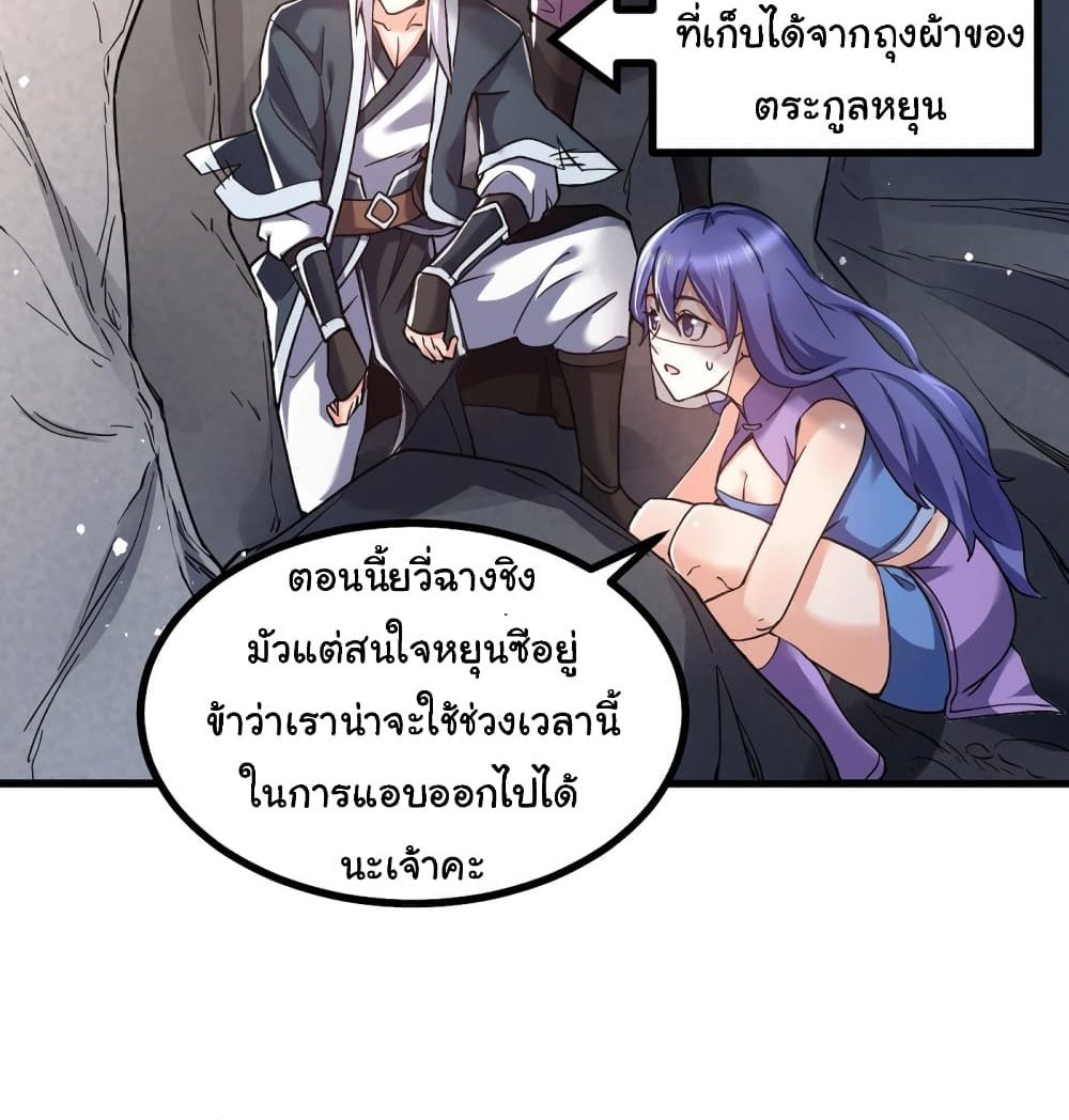 Immortal Husband on The Earth แปลไทย