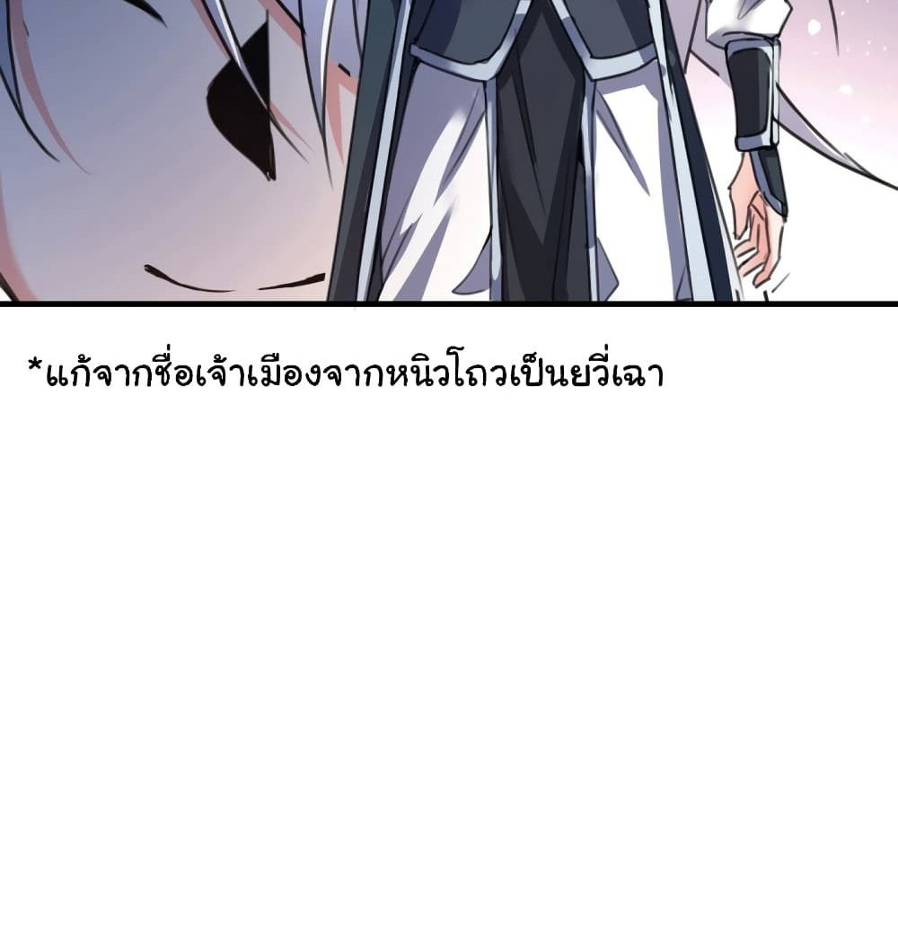 Immortal Husband on The Earth แปลไทย