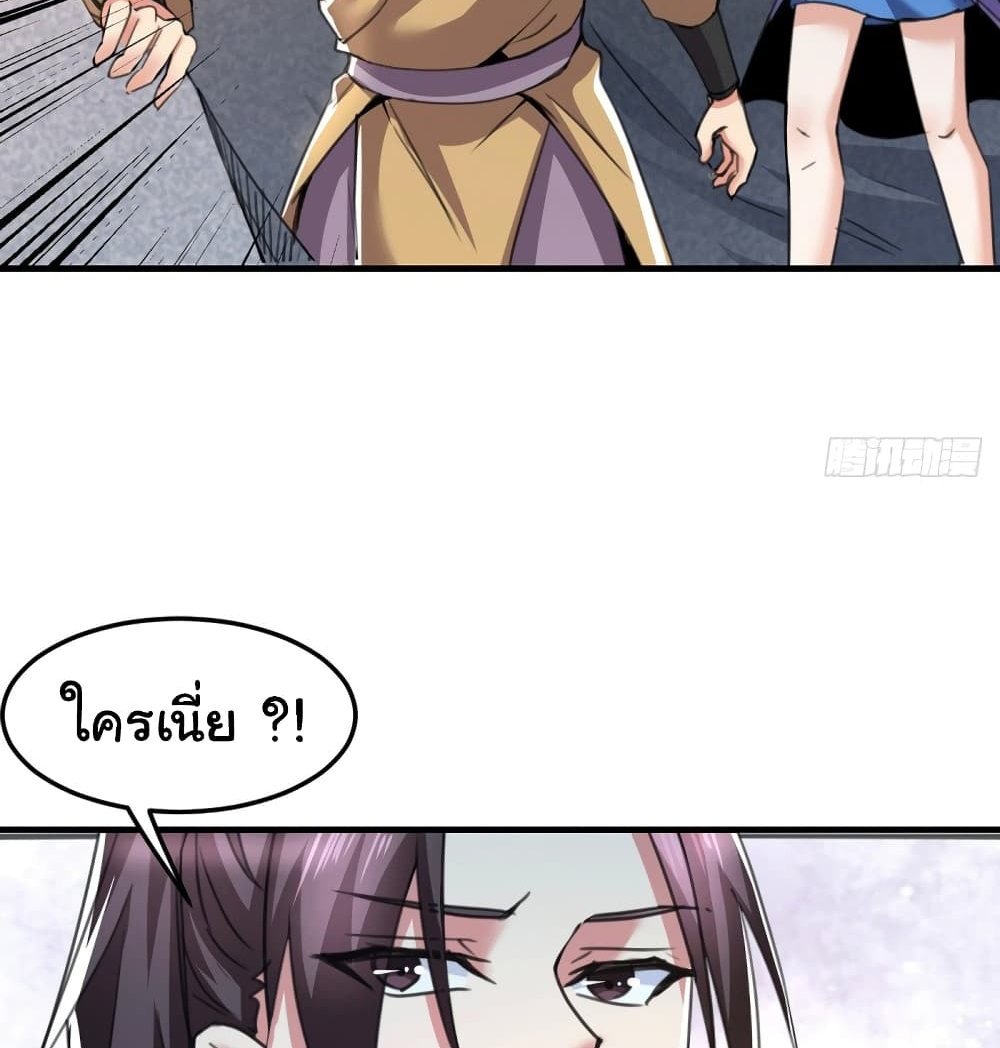 Immortal Husband on The Earth แปลไทย