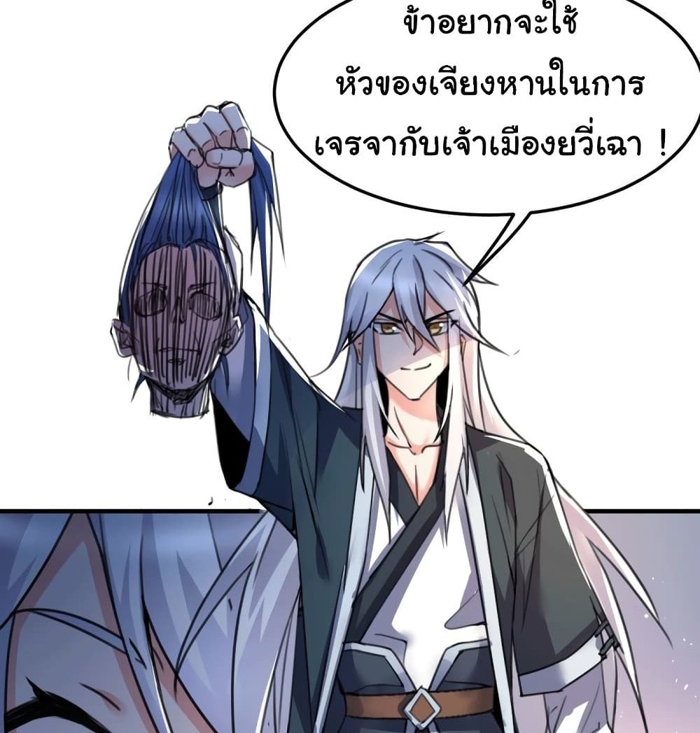 Immortal Husband on The Earth แปลไทย